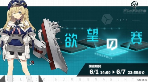 「ブラック・サージナイト」すごろく形式のイベント「欲望の賽」が開催！SSRドール「アマゾン（CV：水瀬いのり）」も登場の画像1