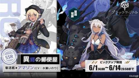 「ブラック・サージナイト」すごろく形式のイベント「欲望の賽」が開催！SSRドール「アマゾン（CV：水瀬いのり）」も登場の画像2