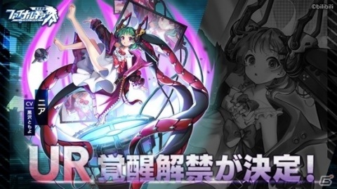 「ファイナルギア」UR覚醒システムが解禁！イベント「ニュース・おはようネクリエス」も実施の画像3