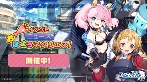 「ファイナルギア」UR覚醒システムが解禁！イベント「ニュース・おはようネクリエス」も実施の画像4