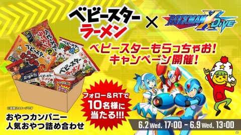 「ロックマンX DiVE」イベント「ロックマンベビースター（III）」が本日6月2日17時より開始！の画像2