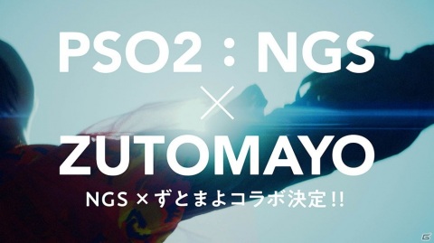 「PSO2 ニュージェネシス」と「ずっと真夜中でいいのに。」による新プロジェクト「NO BORDER.」が始動！の画像1