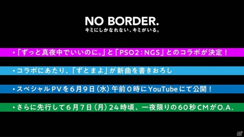 「PSO2 ニュージェネシス」と「ずっと真夜中でいいのに。」による新プロジェクト「NO BORDER.」が始動！の画像4