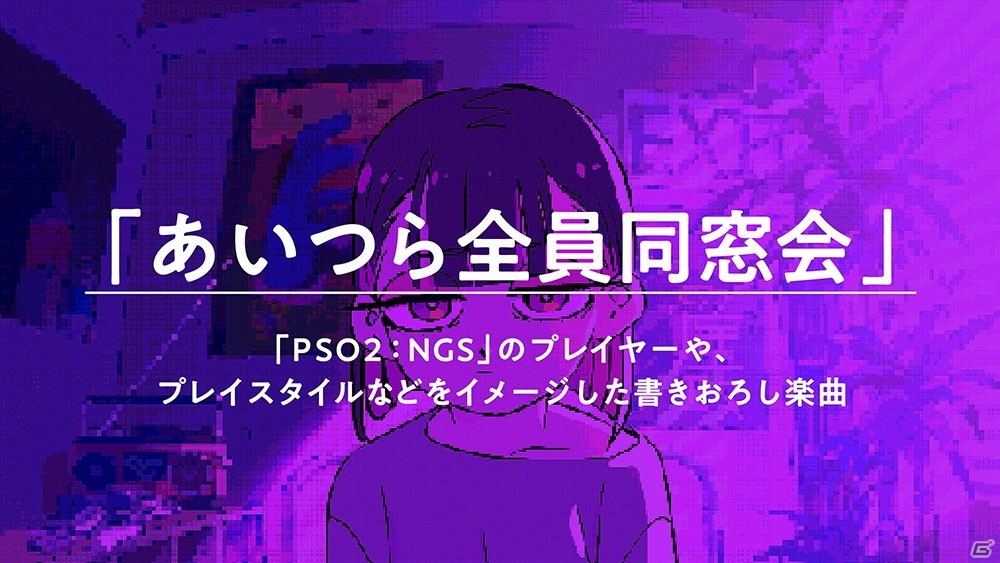 「PSO2 ニュージェネシス」と「ずっと真夜中でいいのに。」による新プロジェクト「NO BORDER.」が始動！の画像8