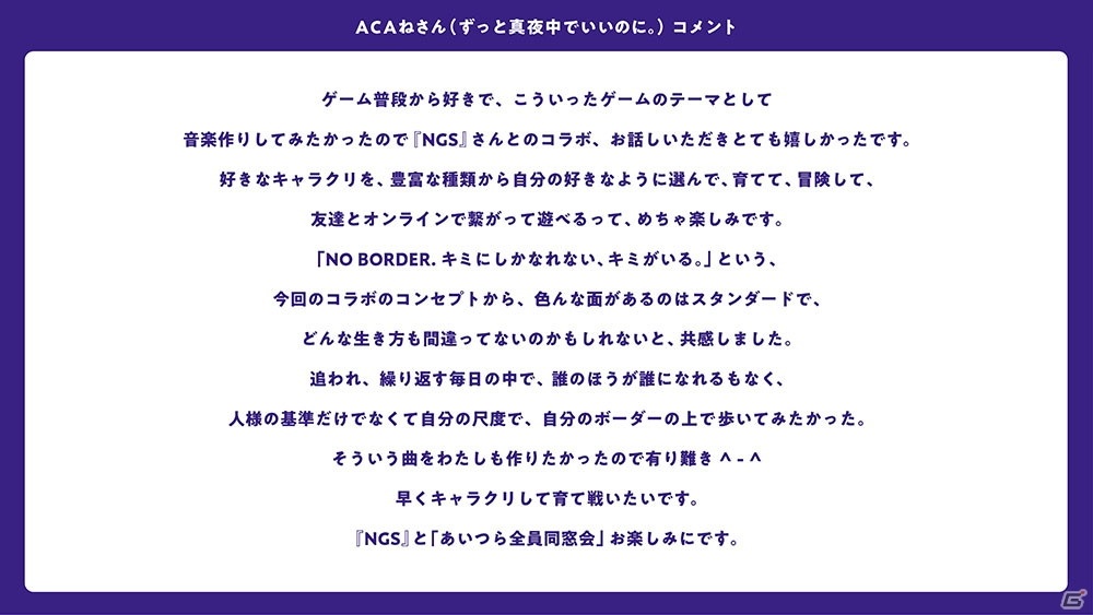 「PSO2 ニュージェネシス」と「ずっと真夜中でいいのに。」による新プロジェクト「NO BORDER.」が始動！の画像9