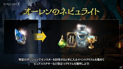 「リネージュ2M」初の大型アップデートに向けて新領地「オーレン」に関連した事前イベントが実施！の画像1