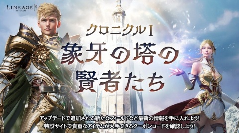 「リネージュ2M」初の大型アップデートに向けて新領地「オーレン」に関連した事前イベントが実施！の画像3