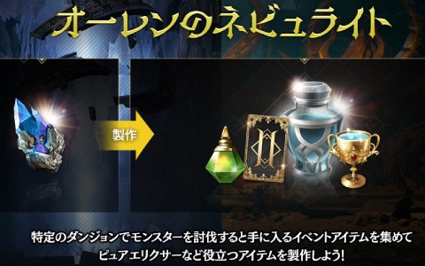 「リネージュ2M」初の大型アップデートに向けて新領地「オーレン」に関連した事前イベントが実施！