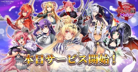 「sin 七つの大罪 X-TASY」が配信！リリース記念イベントで「★恋花の魔星・シャリマー」をゲットしようの画像1