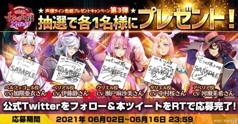 「sin 七つの大罪 X-TASY」が配信！リリース記念イベントで「★恋花の魔星・シャリマー」をゲットしようの画像6