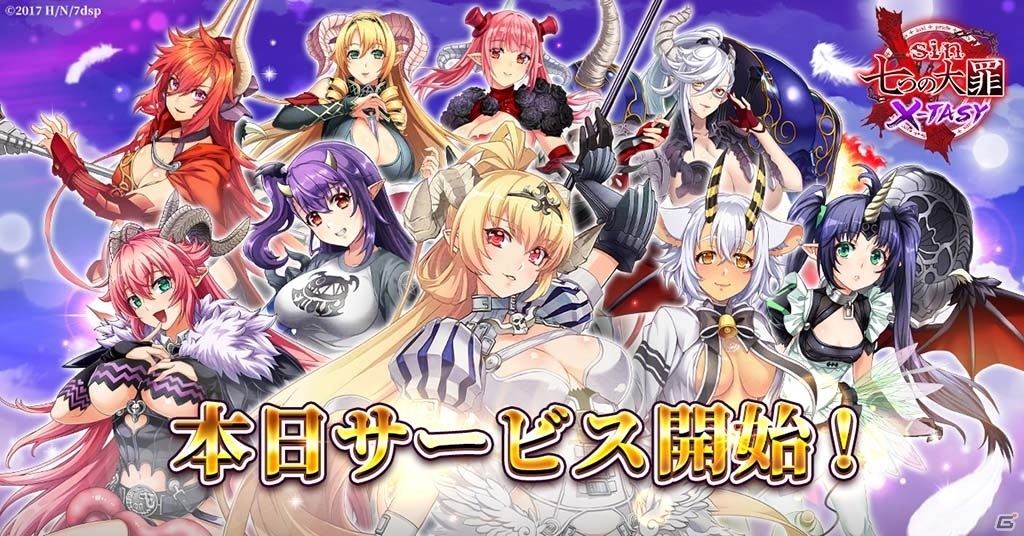 「sin 七つの大罪 X-TASY」が配信！リリース記念イベントで「★恋花の魔星・シャリマー」をゲットしようの画像1