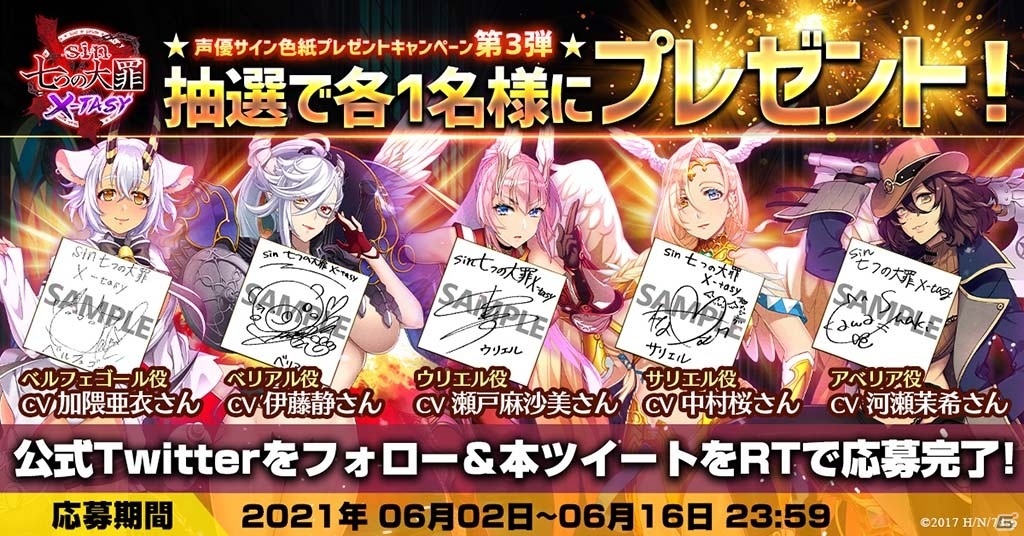 「sin 七つの大罪 X-TASY」が配信！リリース記念イベントで「★恋花の魔星・シャリマー」をゲットしようの画像6