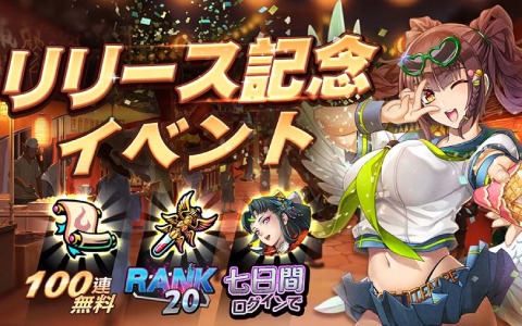 「sin 七つの大罪 X-TASY」が配信！リリース記念イベントで「★恋花の魔星・シャリマー」をゲットしよう
