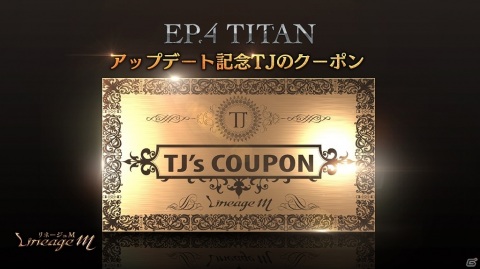 「Lineage M」英雄級マジックドール「カーツ」が登場！アップデート「Ep.4 TITAN」第2弾が実施の画像4