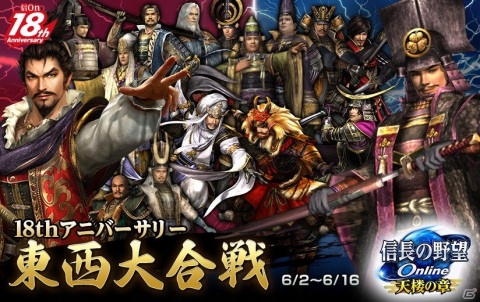 「信長の野望 Online」にて「18th アニバーサリー東西大合戦」が開催！水着胴着をまとった真田幸村と小松姫も登場の画像1