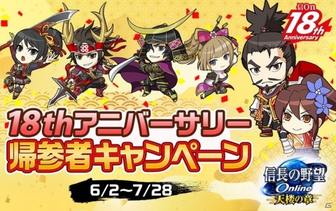 「信長の野望 Online」にて「18th アニバーサリー東西大合戦」が開催！水着胴着をまとった真田幸村と小松姫も登場の画像3