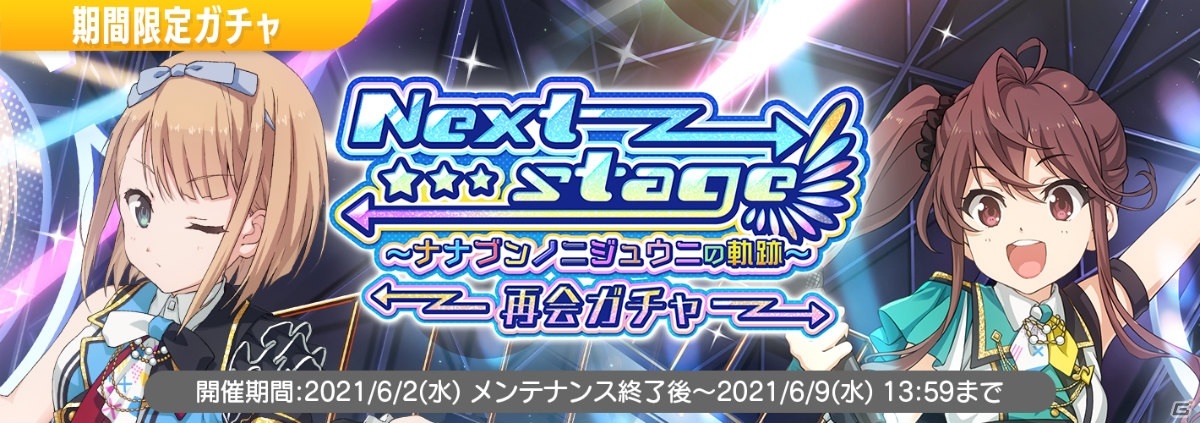 「22/7 音楽の時間」カバー楽曲に「夜に駆ける」「群青」が登場！「Next stage～ナナブンノニジュウニの軌跡～再会ガチャ」も実施の画像1