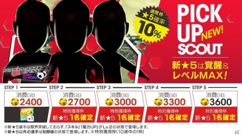 「サカつくRTW」得意戦術がサイドアタックの新★5選手が登場するピックアップスカウトが配信！の画像1