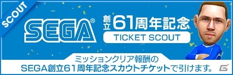 「サカつくRTW」得意戦術がサイドアタックの新★5選手が登場するピックアップスカウトが配信！の画像3