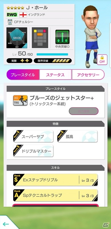 「サカつくRTW」得意戦術がサイドアタックの新★5選手が登場するピックアップスカウトが配信！の画像4