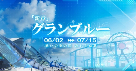 「パニシング：グレイレイヴン」にて「グランブルー」アップデートが実施！「授格者」タイプのキャラクターが新登場の画像1