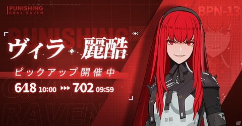 「パニシング：グレイレイヴン」にて「グランブルー」アップデートが実施！「授格者」タイプのキャラクターが新登場の画像2