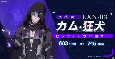 「パニシング：グレイレイヴン」にて「グランブルー」アップデートが実施！「授格者」タイプのキャラクターが新登場の画像3