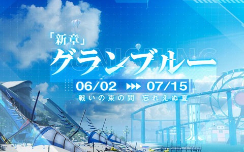 「パニシング：グレイレイヴン」にて「グランブルー」アップデートが実施！「授格者」タイプのキャラクターが新登場