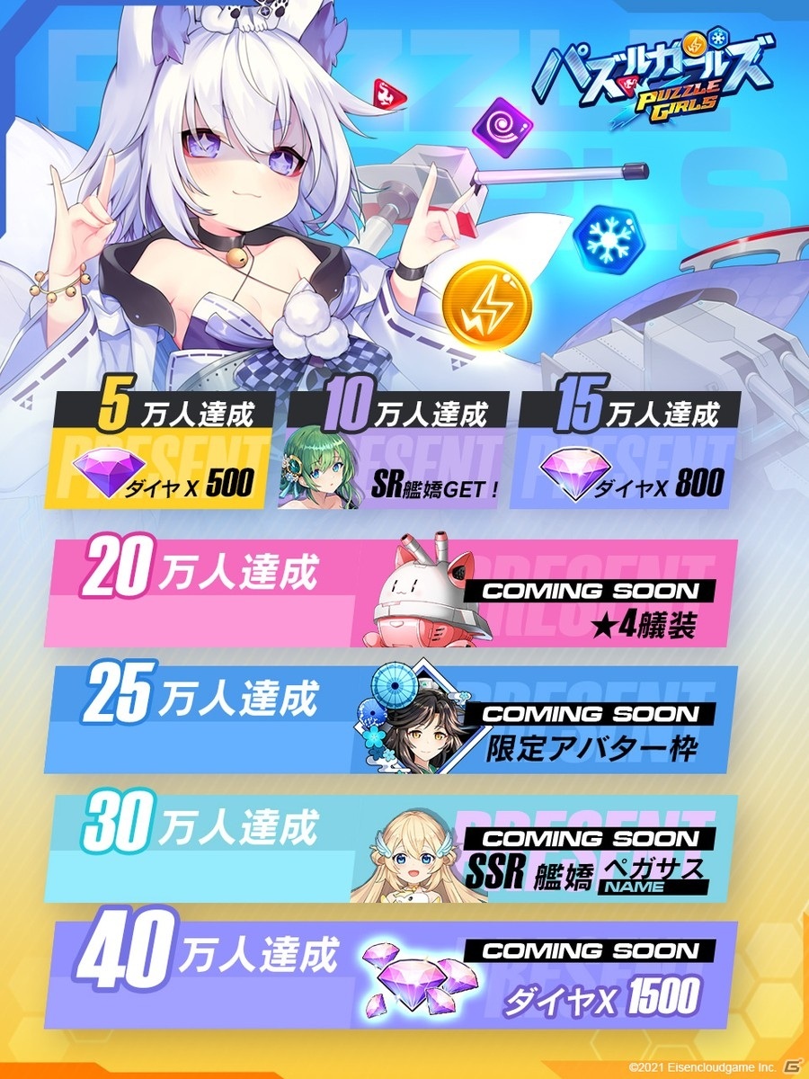 艦嬌たちと宇宙を大冒険する美少女パズルRPG「パズルガールズ」の事前登録が開始！の画像5