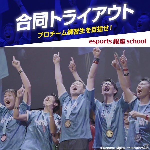「esports 銀座 school」がDetonatioN Gaming、SCARZと提携―プロチーム練習生を目指す合同トライアウトが12月に実施の画像1