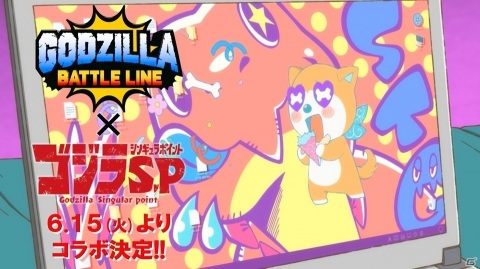 「GODZILLA BATTLE LINE」アニメ「ゴジラ S.P＜シンギュラポイント＞」とのコラボが決定！の画像2