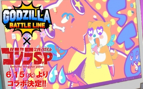 「GODZILLA BATTLE LINE」アニメ「ゴジラ S.P＜シンギュラポイント＞」とのコラボが決定！