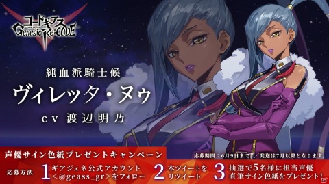 「コードギアス Genesic Re;CODE」事前登録者数25万人突破で「コードギアス 反逆のルルーシュ 5.1ch Blu-ray BOX」が報酬に追加!の画像4