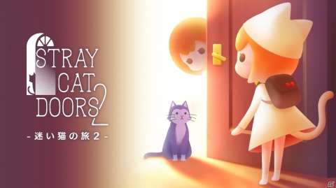 Switch版「迷い猫の旅2 - Stray Cat Doors 2-」が配信開始！曲が追加され画質が向上しアプリ版の課金アイテムもすべて入手可能にの画像1