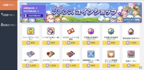 「メイプルストーリーM」新職業「メカニック」が登場！イベント「育てよう！ベビーフレンズ」も実施の画像13