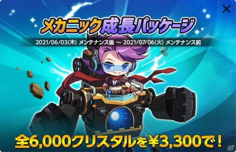 「メイプルストーリーM」新職業「メカニック」が登場！イベント「育てよう！ベビーフレンズ」も実施の画像26