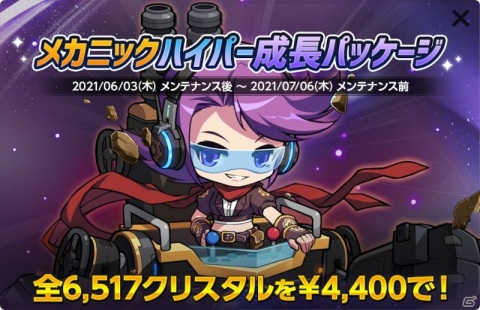 「メイプルストーリーM」新職業「メカニック」が登場！イベント「育てよう！ベビーフレンズ」も実施の画像27