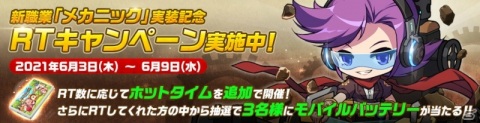 「メイプルストーリーM」新職業「メカニック」が登場！イベント「育てよう！ベビーフレンズ」も実施の画像3