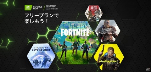 「GeForce NOW Powered by SoftBank」月額料金がずっと無料の「フリープラン」が6月10日より提供開始！の画像1