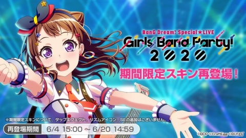 「バンドリ！ ガールズバンドパーティ！」にて「おうちでたくさんライブを楽しもう！キャンペーン！」が6月4日より開催！の画像3
