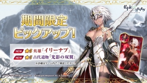 「Epic Seven」★5英雄「イリーナブ（CV：小松未可子）」がピックアップ召喚に登場！サブストーリーイベント「王ノ座 印の主」も実施