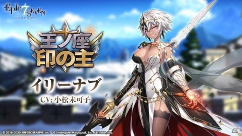 「Epic Seven」★5英雄「イリーナブ（CV：小松未可子）」がピックアップ召喚に登場！サブストーリーイベント「王ノ座 印の主」も実施の画像7