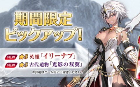 「Epic Seven」★5英雄「イリーナブ（CV：小松未可子）」がピックアップ召喚に登場！サブストーリーイベント「王ノ座 印の主」も実施