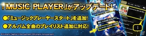 「beatmania IIDX ULTIMATE MOBILE」タイトル画面から直接MUSIC PLAYERへ遷移可能に！の画像1