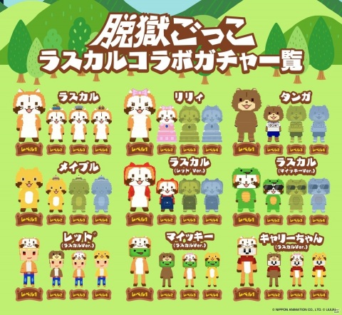 「脱獄ごっこ」にて「ラスカル」との復刻コラボレーションが6月4日より開催！の画像2