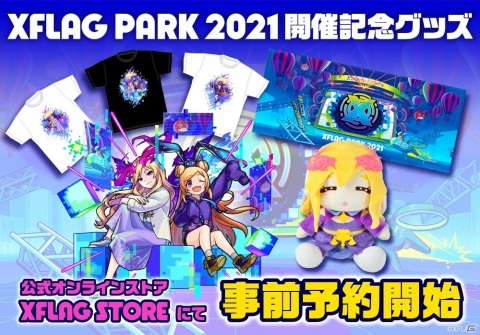 XFLAGが贈るLIVEエンターテインメントショー「XFLAG PARK 2021」が7月10日・11日にオンラインで開催！の画像7