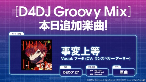 「D4DJ Groovy Mix」に「MILGRAM-ミルグラム-」の楽曲「事変上等」が原曲で登場！の画像1