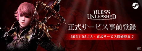 「BLESS UNLEASHED」クオリティアップのためサービス開始時期が2021年夏へ変更にの画像3
