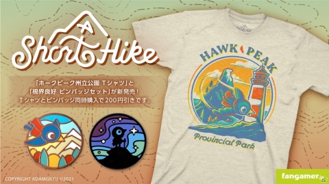 「A Short Hike」と「Stardew Valley」のオリジナルTシャツとピンバッジが登場！の画像1
