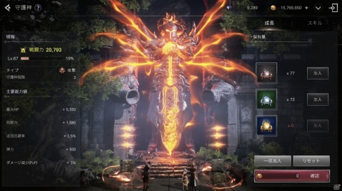 「BLESS MOBILE」守護神を大幅に強化できる「守護神特性」システムが実装！の画像1